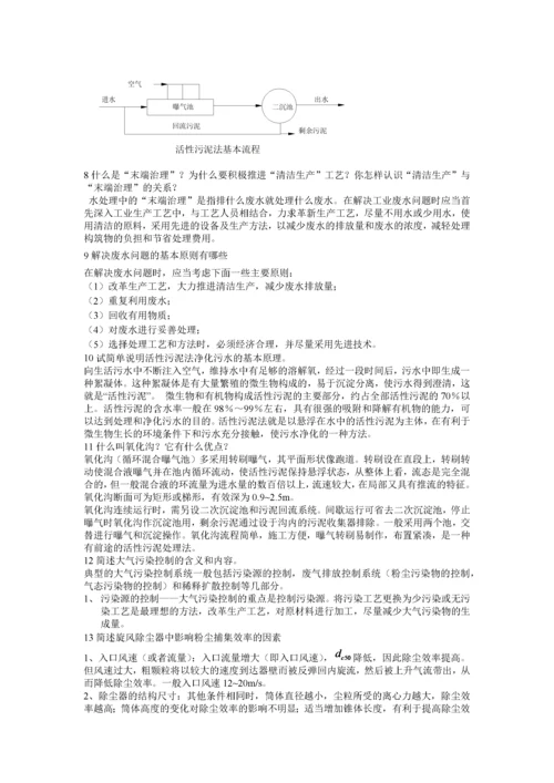 环境工程复习题参考.docx