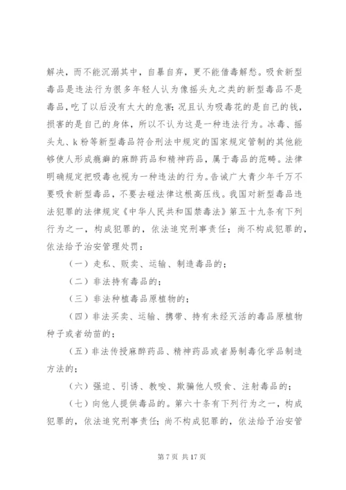 新型毒品的危害以及防范对策.docx