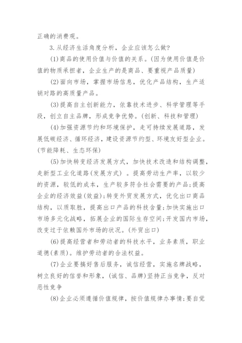 高中政治大题答题模板总结.docx