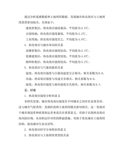基于遥感技术的城市热岛效应监测
