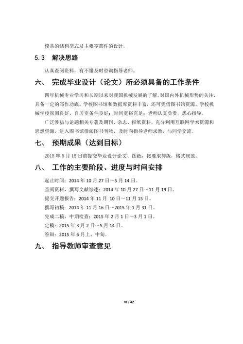 气门挺柱冷挤压模具设计-毕业设计.docx