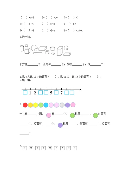 2022人教版一年级上册数学期末测精品（预热题）