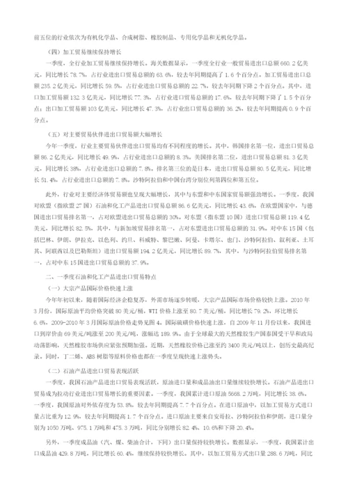 一季度石油化工行业进出口分析.docx