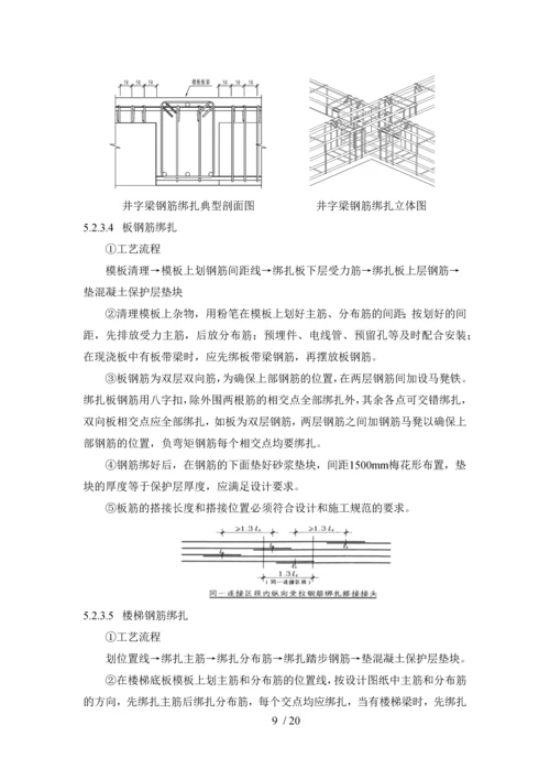 钢筋专项施工方案.docx