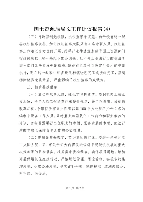 国土资源局局长工作评议报告(4).docx