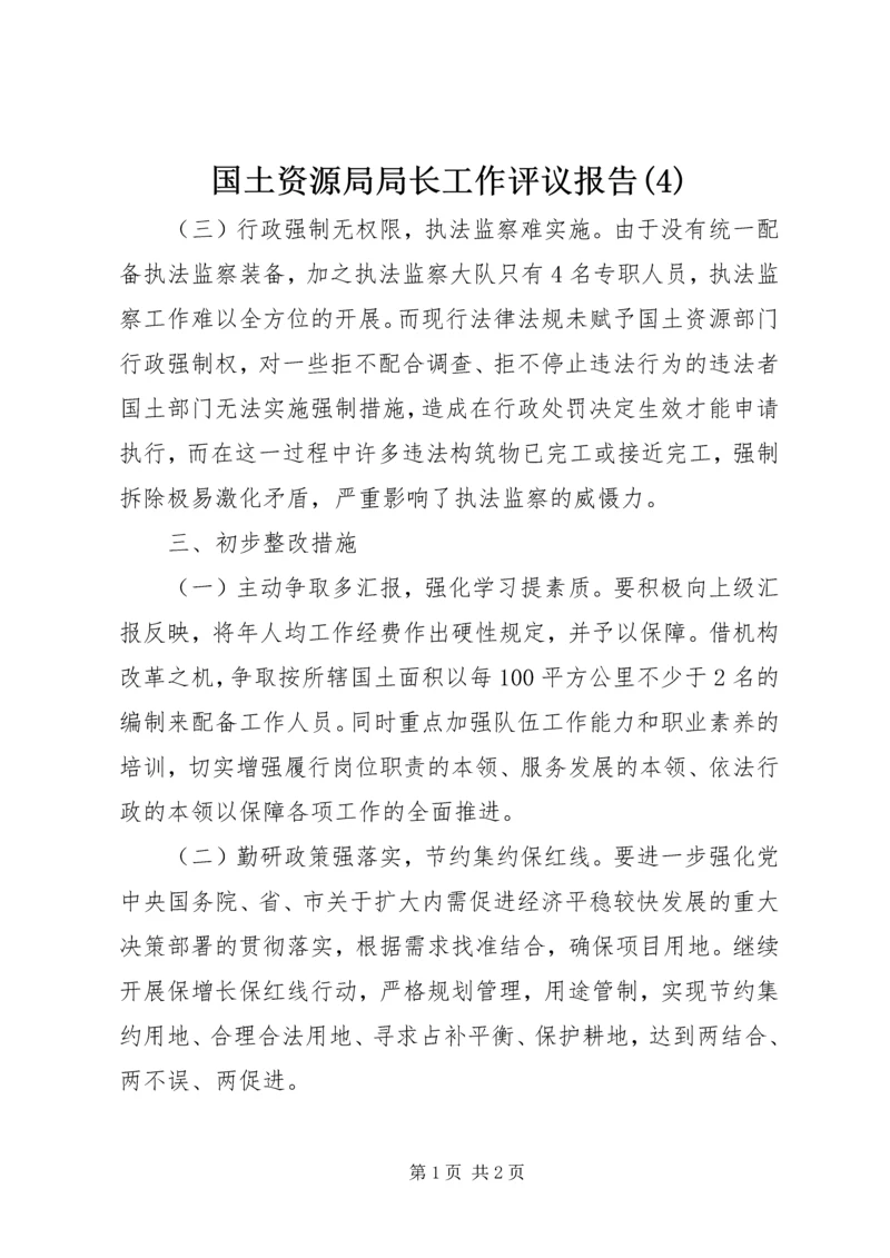 国土资源局局长工作评议报告(4).docx