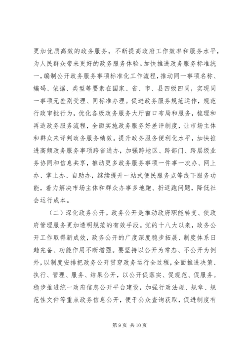 学习贯彻党的十九届五中全会精神：加快转变政府职能.docx