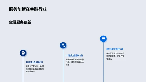 掌握未来金融