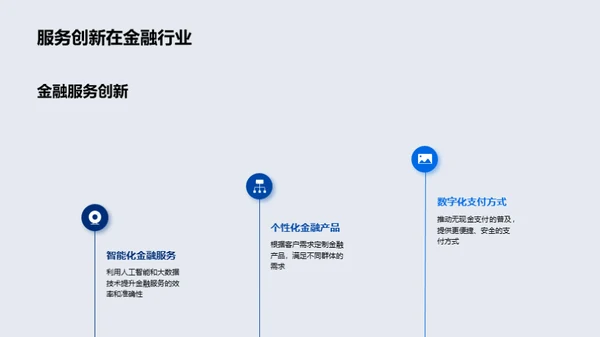 掌握未来金融