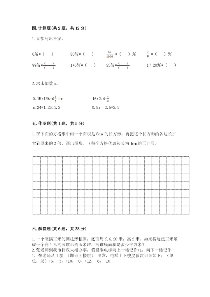 六年级下册数学期末测试卷带答案（突破训练）.docx
