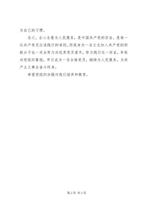 思想汇报三为人民服务的内涵和意义 (2).docx