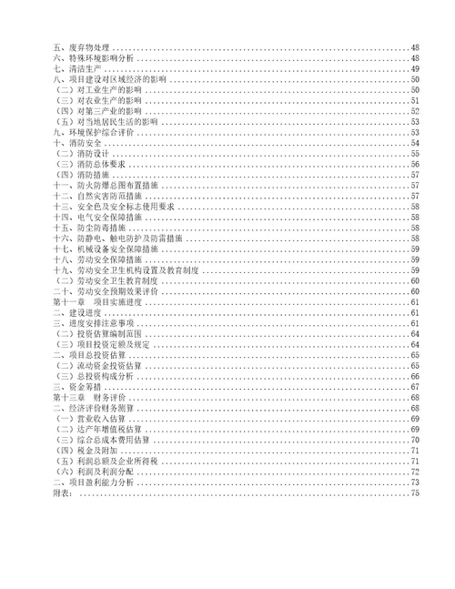 年产xx吨灯具项目规划建设方案88页