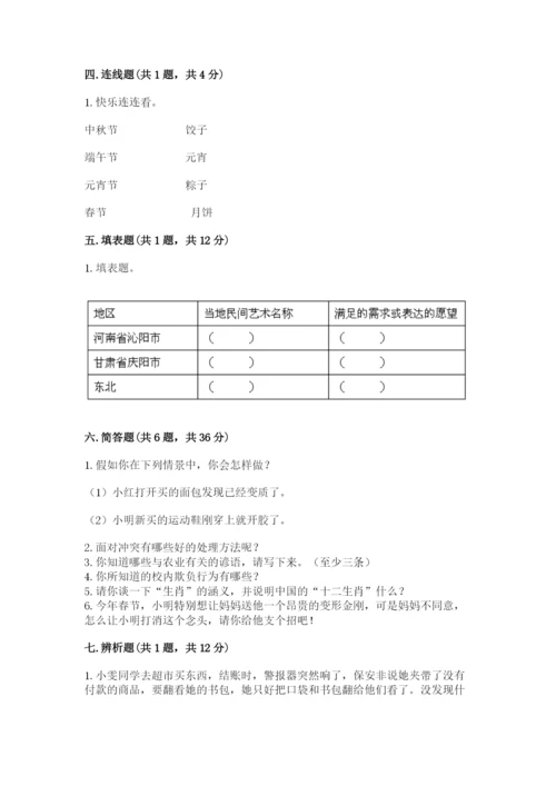 部编版四年级下册道德与法治期末测试卷【必刷】.docx