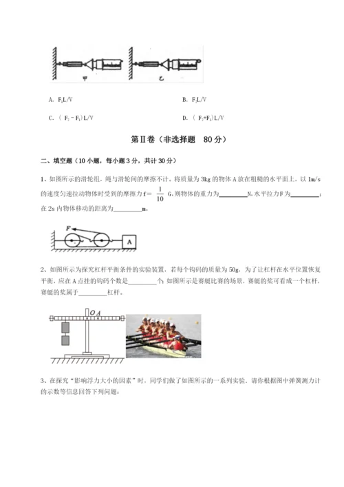 小卷练透陕西延安市实验中学物理八年级下册期末考试重点解析试卷（解析版含答案）.docx