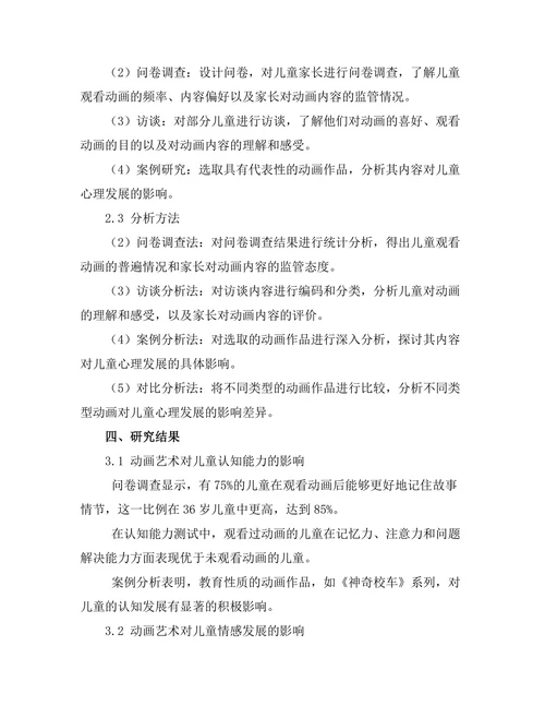 动画艺术对儿童心理发展的影响