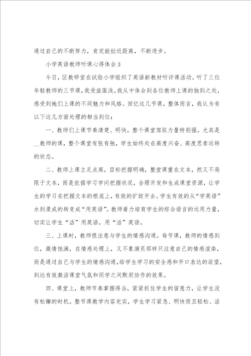 小学英语教师听课心得体会