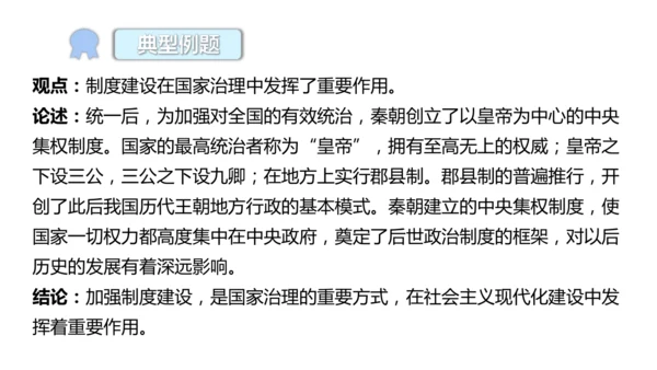 七年级上册历史小论文写作  课件（23张PPT）