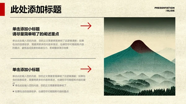 黑红简约创意风格通用总结汇报PPT演示模板