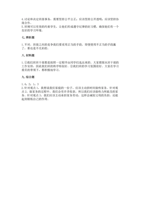部编版四年级上册道德与法治期中测试卷带答案（黄金题型）.docx