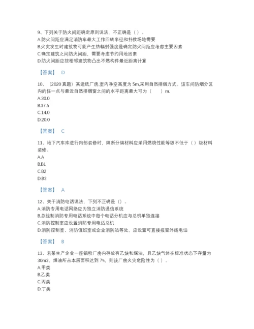 2022年全省注册消防工程师之消防安全技术实务点睛提升预测题库A4版.docx