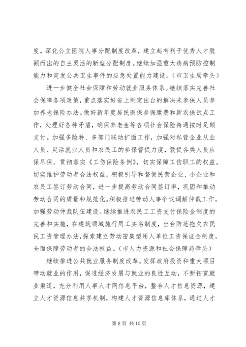 经济体制改革要点安排意见.docx