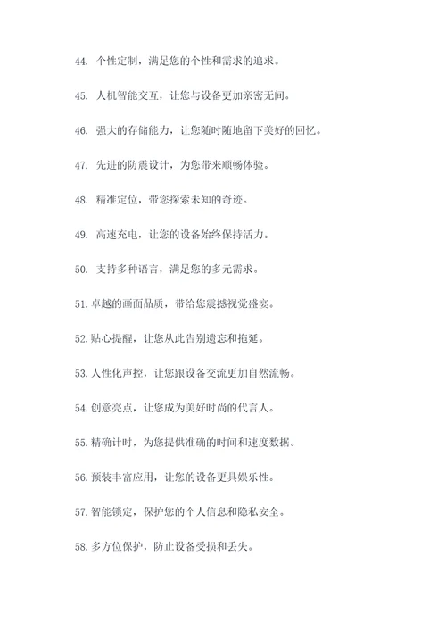 设备类产品的广告语