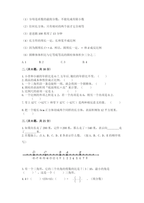 青岛版六年级数学下册期末测试题（达标题）.docx