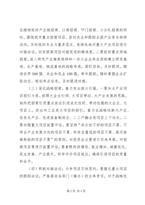 招商局招商引资工作计划 (2).docx