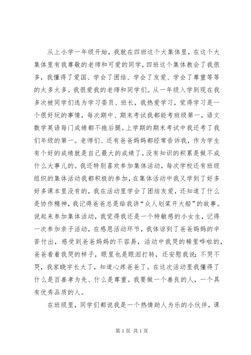 新时代好少年主要事迹3篇.docx