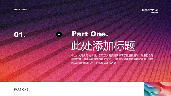 粉色弥散渐变风格工作总结PPT演示模板