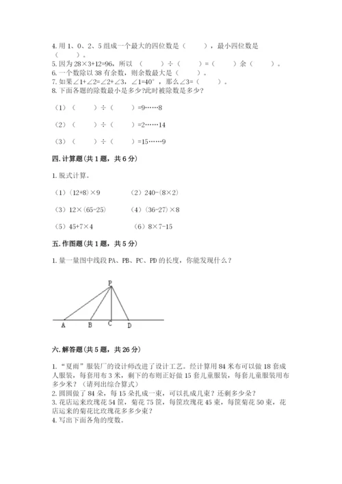 青岛版数学四年级上册期末测试卷及参考答案.docx