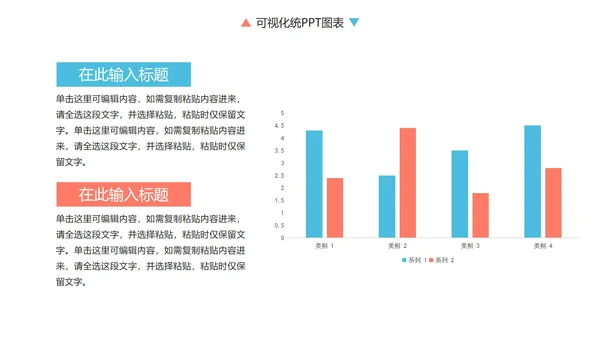 彩色简约商务数据统计图表关系图PPT模板