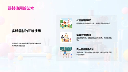 初中科学实验课PPT模板