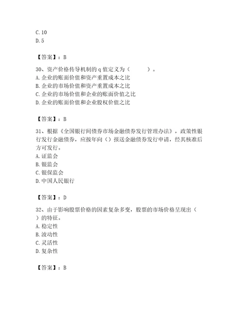 2023年证券从业金融市场基础知识题库实验班