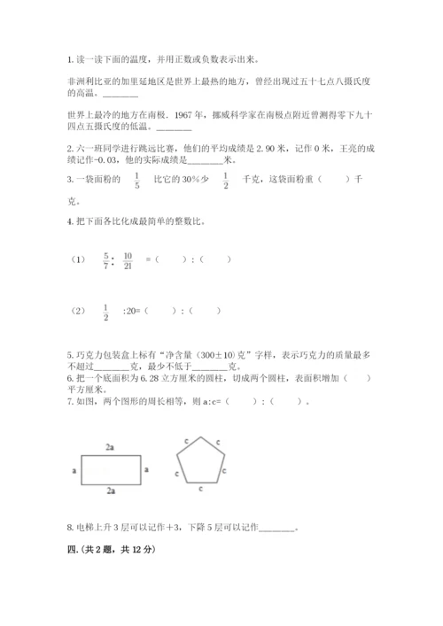 山西省【小升初】2023年小升初数学试卷含答案【实用】.docx