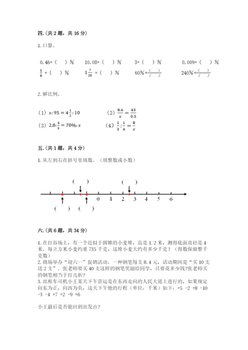 冀教版小升初数学模拟试题（培优b卷）.docx