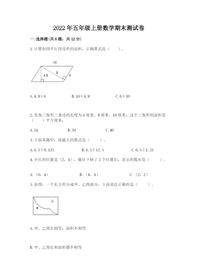 2022年五年级上册数学期末测试卷附答案（巩固）.docx