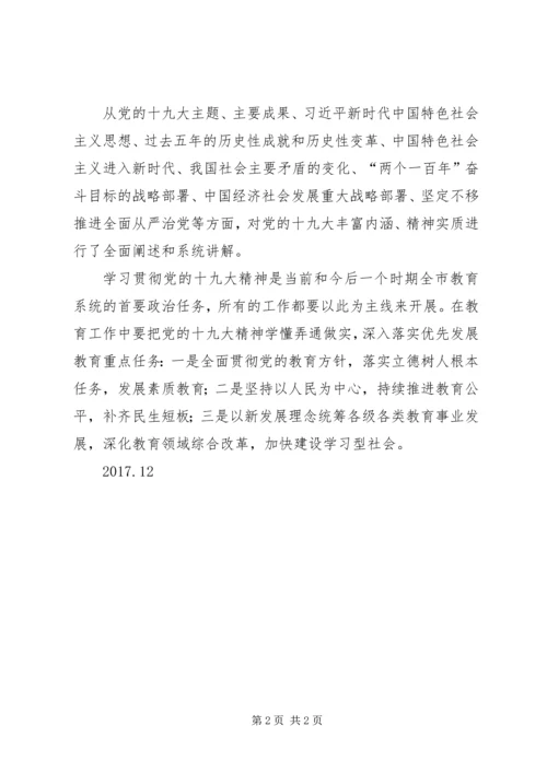 学习党的十九大精神心得体会 (16).docx