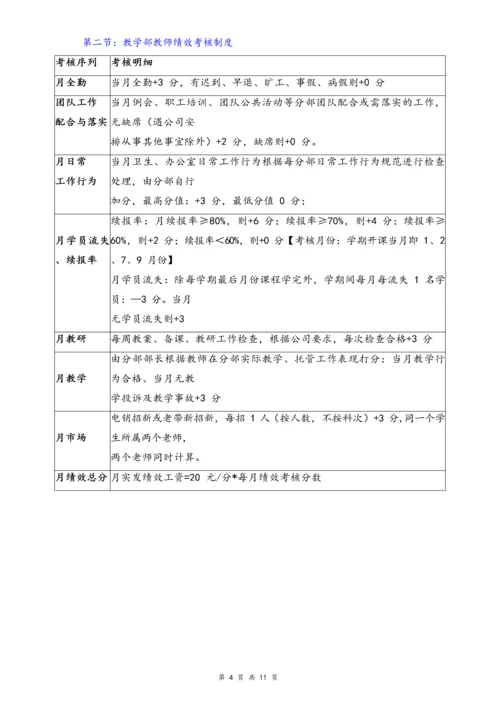 08-【行业实例】教育培训行业薪酬体系设计方案.docx