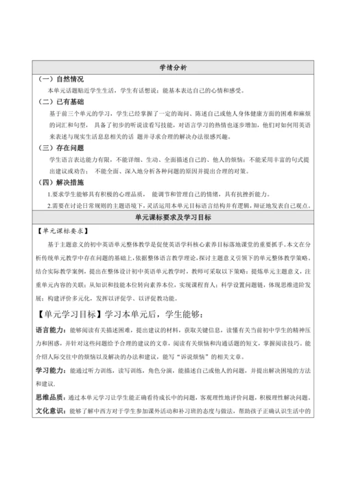 Unit 4 Why don’t you talk to your parents大单元整体教学设计