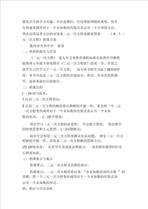 教案中板书设计模板6多篇