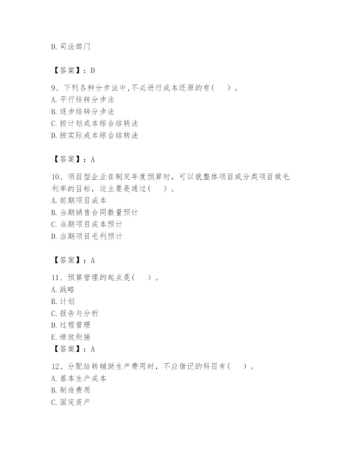 2024年初级管理会计之专业知识题库及完整答案【各地真题】.docx