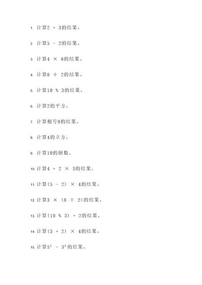 常用运算函数计算题