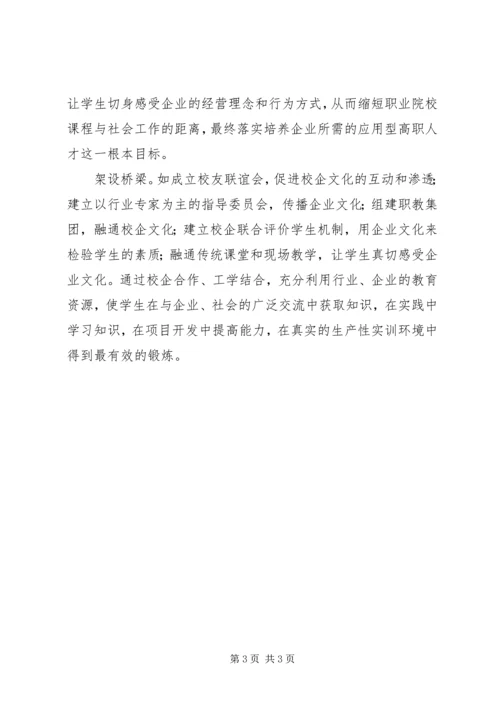 关于对高职文化建设的理论思考.docx
