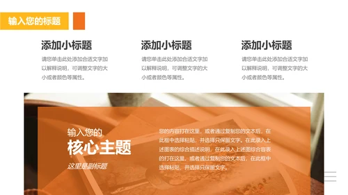 橙色简约大气奋斗主题汇报PPT模板