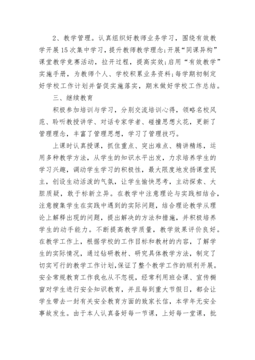 2023小学教师年度考核个人总结万能.docx