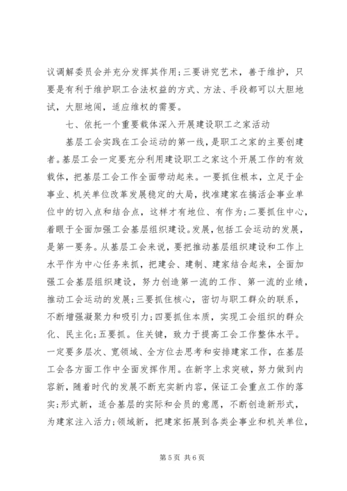 基层工会组织调研报告.docx
