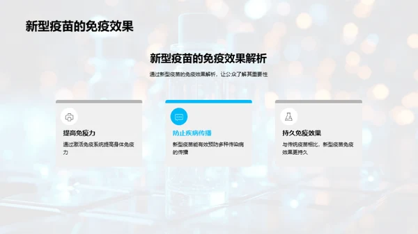 新型疫苗全方位解析