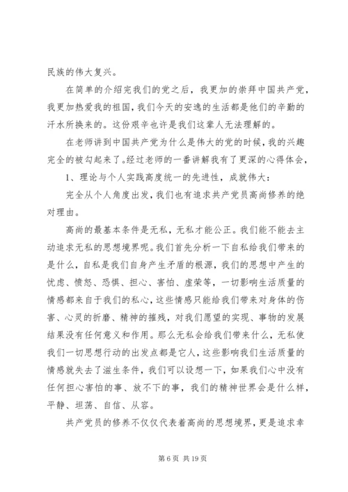 第一次党课思想汇报 (3).docx