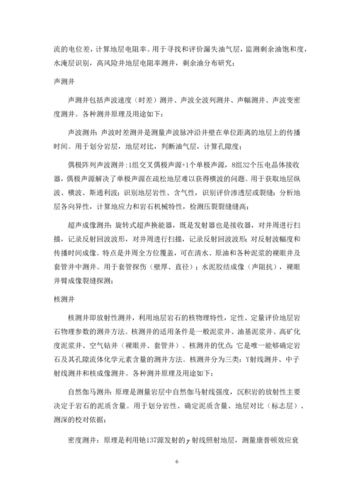 中石化西南测井实习报告--本科生实习报告.docx